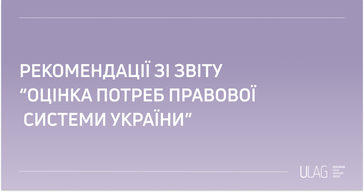 Як зробити так, щоб правосуддя в Україні не було удаваним?