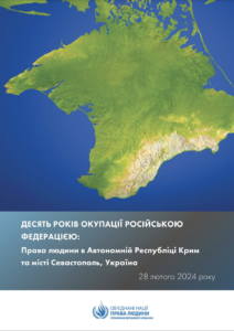 Звіт Управління Верховного комісара Організації Об’єднаних Націй «Десять років окупації Російською Федерацією: Права людини в Автономній Республіці Крим та місті Севастополь»