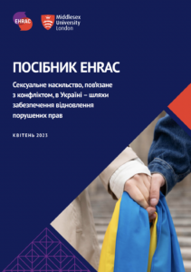 Посібник з СНПК для юристів