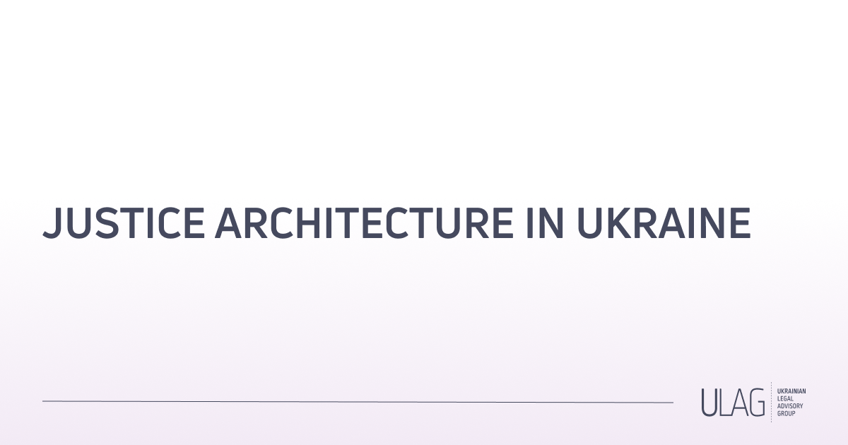 What should the justice architecture in Ukraine look like?