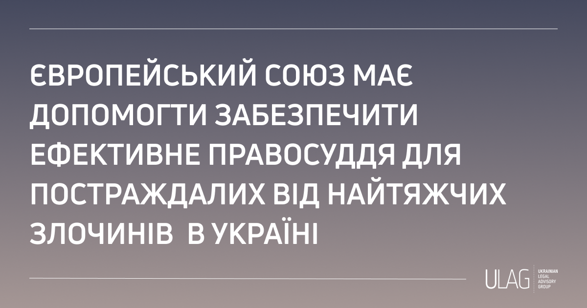 Трагедія у Кривому Розі: чи стане ЄС на захист постраждалих?