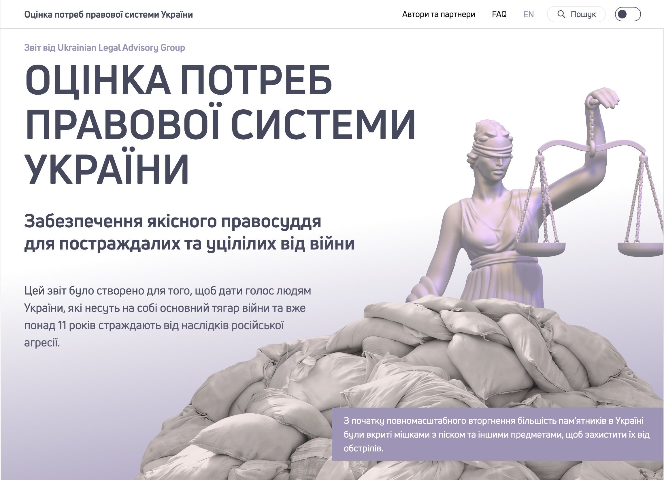 “Оцінка потреб правової системи України” – новий сайт