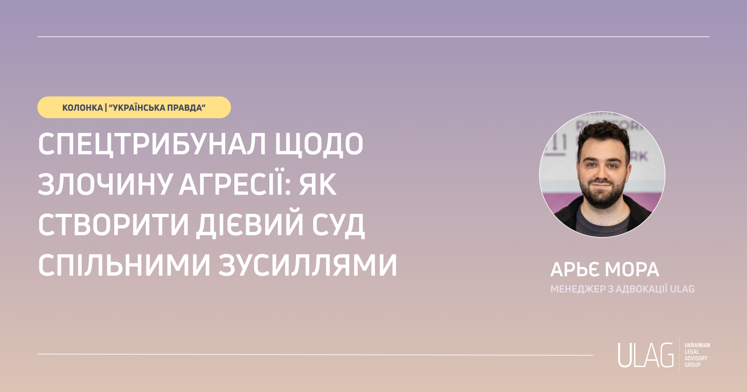 Спецтрибунал щодо злочину агресії: як створити дієвий суд спільними зусиллями