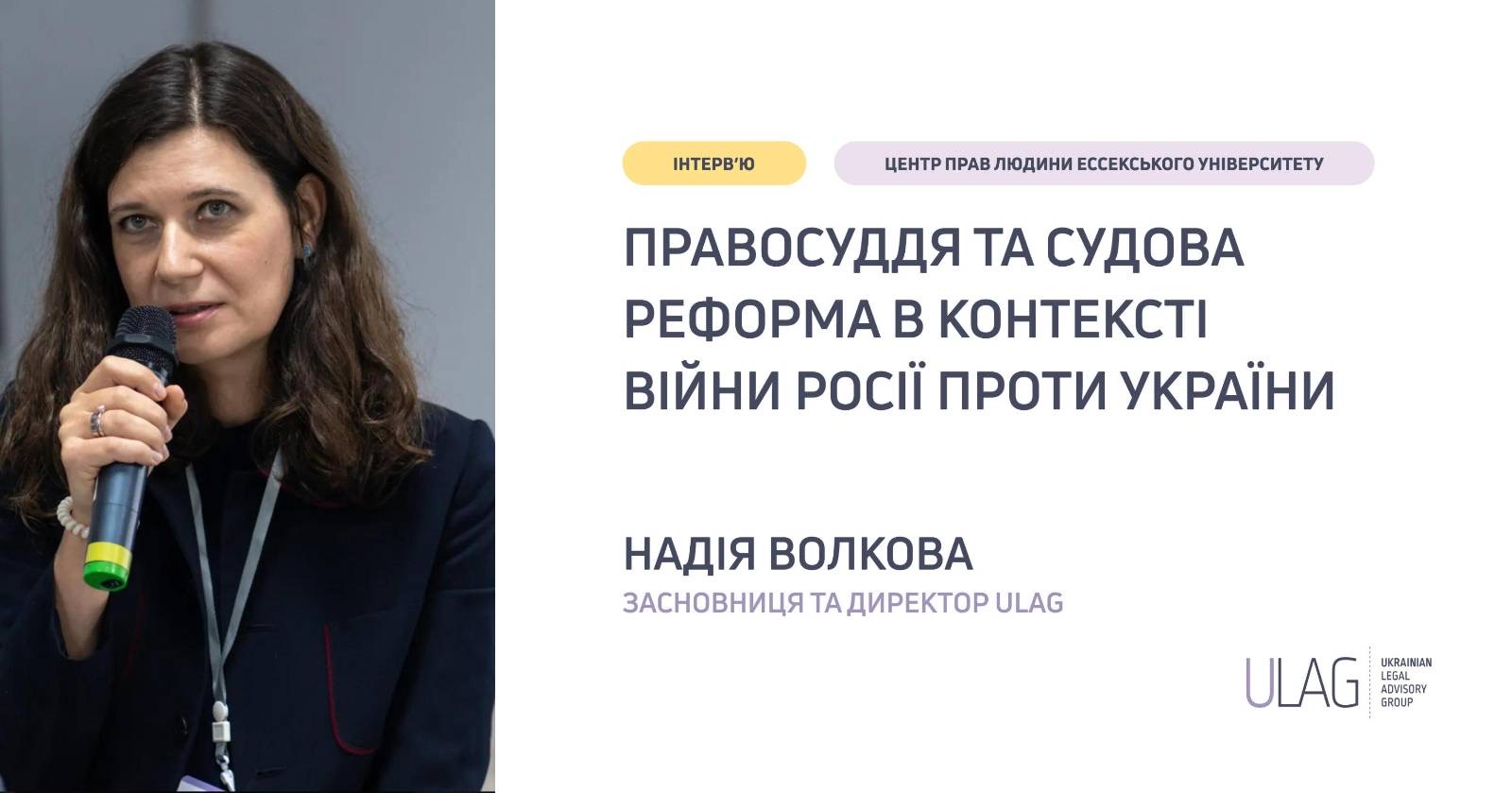 Правосуддя та судова реформа в контексті війни Росії проти України