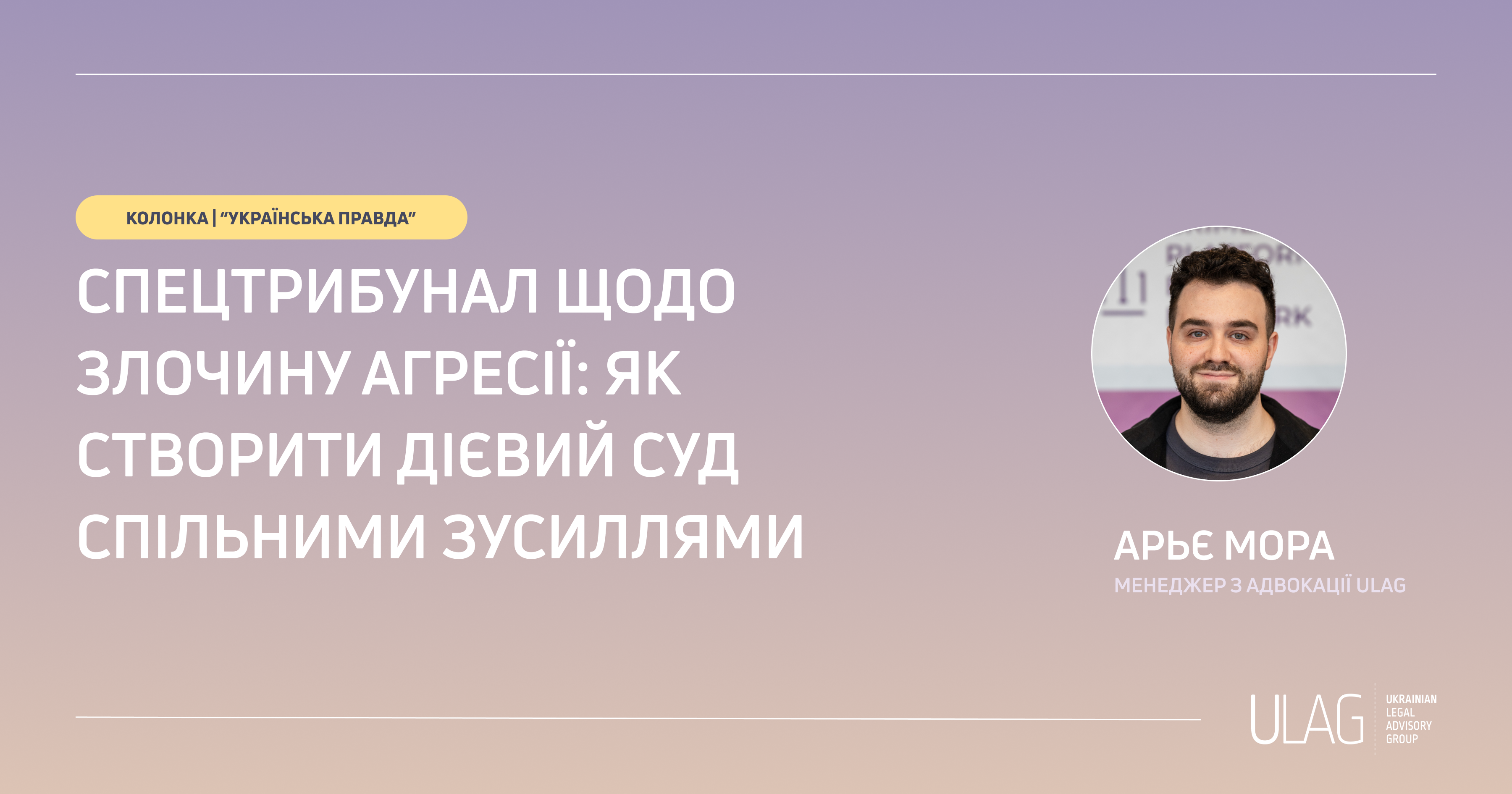 Спецтрибунал щодо злочину агресії: як створити дієвий суд спільними зусиллями